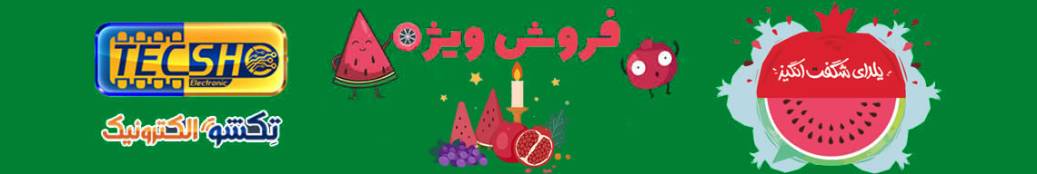 یلدای شگفت انگیز قطعات الکترونیک و ربایتک تکشو