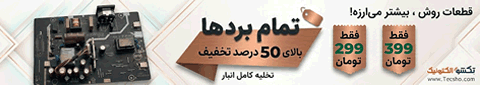 خرید و فروش آنلاین قطعات الکترونیک پرداخت درب منزل با ارسال رایگان در تیر ماه سال 1405