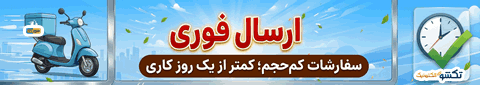 خرید و فروش آنلاین قطعات الکترونیک پرداخت درب منزل با ارسال رایگان و سریع در کمتر از یک روز در تیر ماه سال 1405
