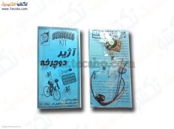 (کیت آژیر دوچرخه با کلیه وسایل آموزشی (1096