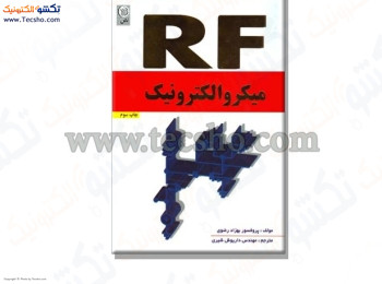 RF کتاب میکروالکترونیک