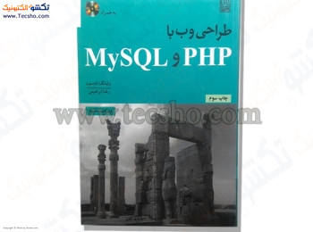 MY SQL . PHP کتاب طراحی