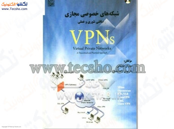 VPN Sکتاب شبکه های خصوصی مجازی