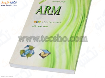 کتاب مرجع کامل میکروکنترلرهای ARM