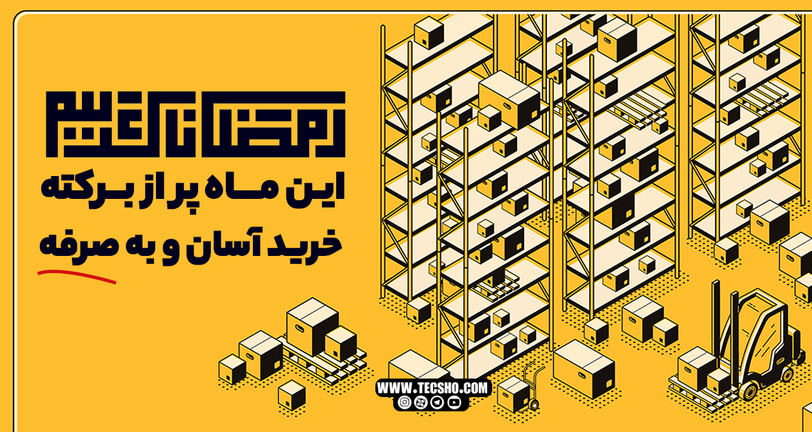 حلول ماه مبارک رمضان گرامی باد