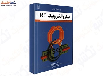 ویراست دوم دیانی  RF  کتاب میکروالکترونیک