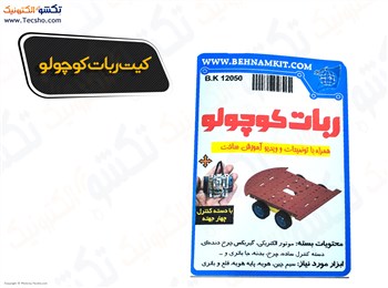 پک ربات کوچولو (12050)