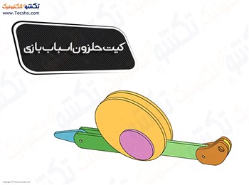 (کیت حلزون اسباب بازی(12015 (کیت حلزون اسباب بازی(12015