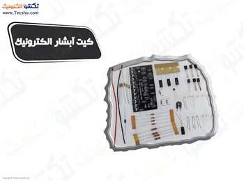 کیت آبشار الکترونیک (1030) کیت آبشار الکترونیک (1030)