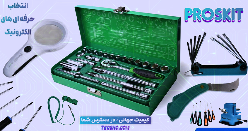 پروسکیت ، انتخاب حرفه‌ای ها