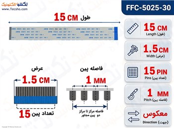 کابل FFC فلت معکوس 15 پین 1 میلی متر 15 سانتی متر