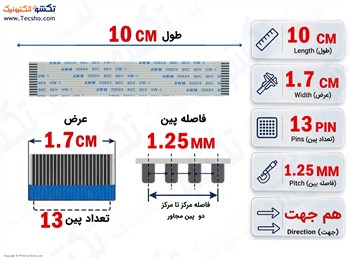 کابل FFC فلت 13 پین 1.25 میلی متر 10 سانتی متر