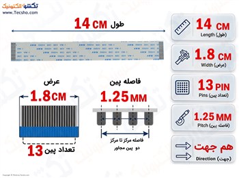 کابل FFC فلت 13 پین 1.25 میلی متر 14 سانتی متر