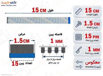 کابل FFC فلت معکوس 15 پین 1 میلی متر 15 سانتی متر