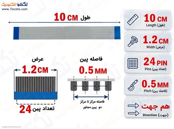 کابل FFC فلت 24 پین 0.5 میلی متر 10 سانتی متر