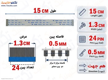 کابل FFC فلت 24 پین 0.5 میلی متر 15 سانتی متر