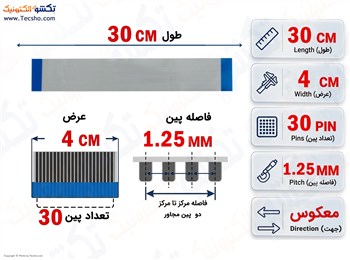 کابل FFC فلت معکوس 30 پین 1.25 میلی متر 30 سانتی متر