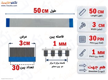 کابل FFC فلت 30 پین 1 میلی متر 50 سانتی متر