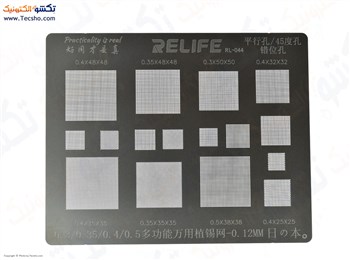 شابلون همه کاره RELIFE مدل RL-044