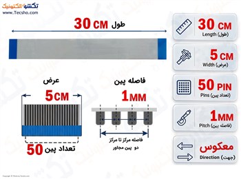کابل FFC فلت معکوس 50 پین 1 میلی متر 30 سانتی متر
