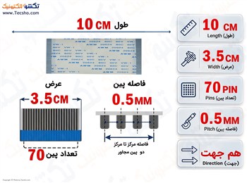 کابل FFC فلت 70 پین 0.5 میلی متر 10 سانتی متر
