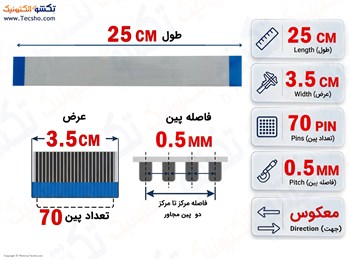 کابل FFC فلت معکوس 70 پین 0.5 میلی متر 25 سانتی متر