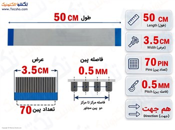 کابل FFC فلت 70 پین 0.5 میلی متر 50 سانتی متر