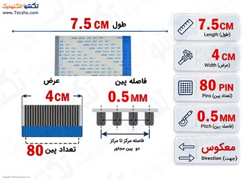 کابل FFC فلت معکوس 80 پین 0.5 میلی متر 7.5 سانتی متر