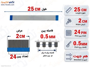 کابل FFC فلت 24 پین 0.5 میلی متر 25 سانتی متر