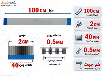 کابل FFC فلت 40 پین 0.5 میلی متر 100 سانتی متر کابل FFC فلت 40 پین 0.5 میلی متر 100 سانتی متر