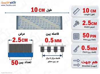 کابل FFC فلت 50 پین 0.5 میلی متر 10 سانتی متر