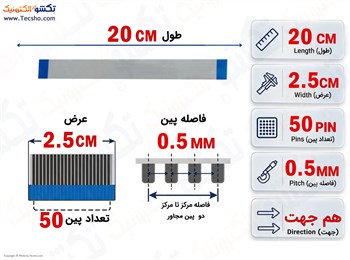 کابل FFC فلت 50 پین 0.5 میلی متر 20 سانتی متر