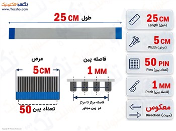 کابل FFC فلت معکوس 50 پین 1 میلی متر 25 سانتی متر
