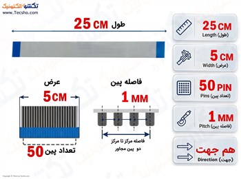 کابل FFC فلت 50 پین 1 میلی متر 25 سانتی متر