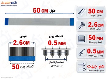 کابل FFC فلت 50 پین 0.5 میلی متر 50 سانتی متر