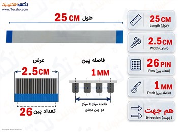 کابل FFC فلت 26 پین 1 میلی متر 25 سانتی متر کابل FFC فلت 26 پین 1 میلی متر 25 سانتی متر