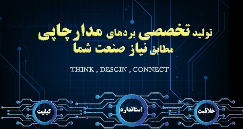 تولید pcb با کیفیت مطمئن