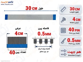 کابل FFC فلت 40 پین 0.5 میلی متر 30 سانتی متر کابل FFC فلت 40 پین 0.5 میلی متر 30 سانتی متر