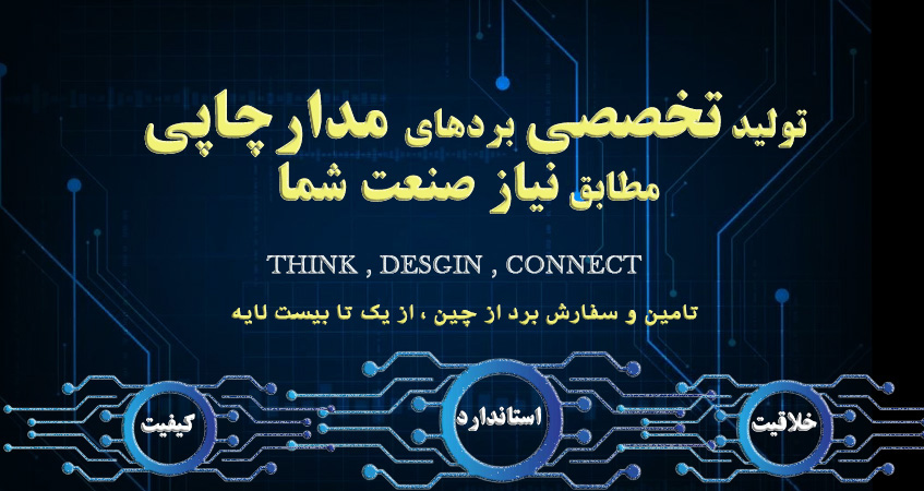 تولید pcb با کیفیت مطمئن
