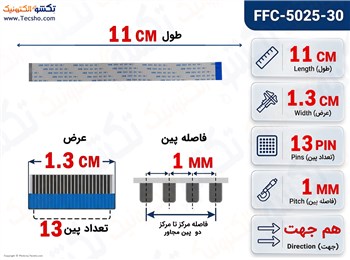 کابل FFC فلت 13 پین 1 میلی متر 11 سانتی متر کابل FFC فلت 13 پین 1 میلی متر 11 سانتی متر