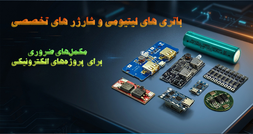 باتری های لیتیومی ، انرژی ماندگار