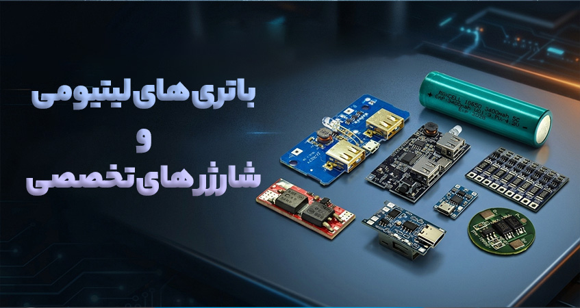 باتری های لیتیومی ، انرژی ماندگار